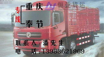 重庆到丰都货运物流服务指南 返空车联系、价格与货运代理全解析